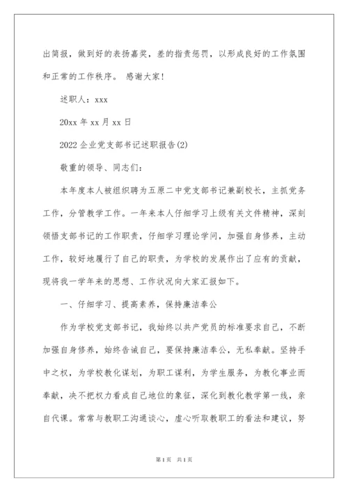 2022企业党支部书记述职报告_2.docx