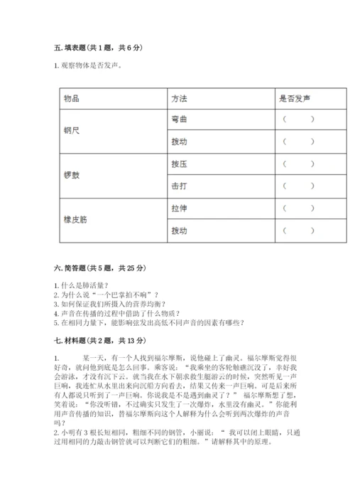 教科版科学四年级上册第二单元《呼吸和消化》测试卷（模拟题）.docx