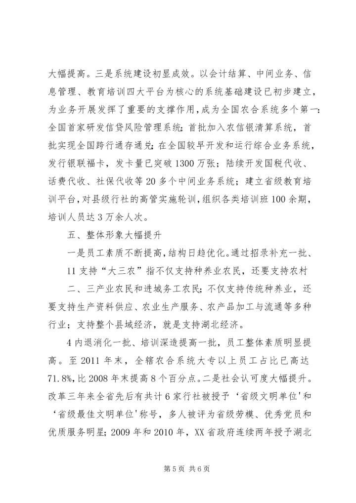 以改革促发展——培训心得体会.docx