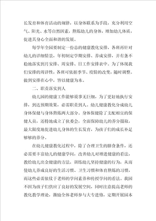 幼儿健康教育总结