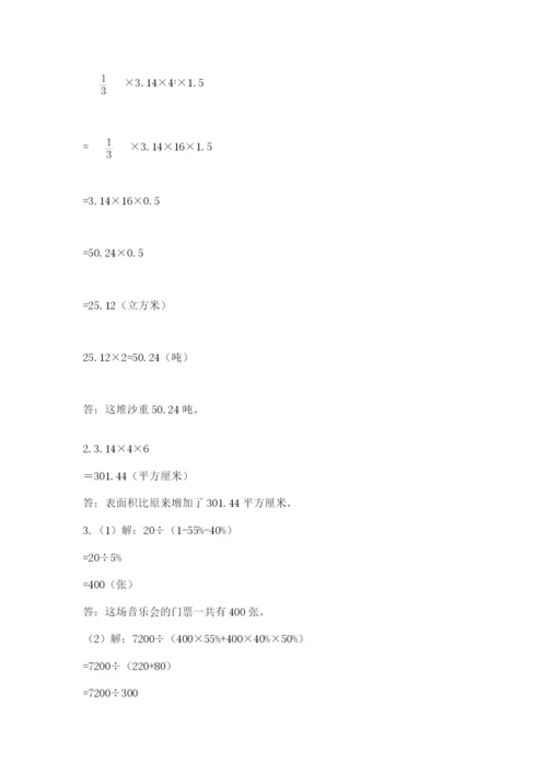 人教版六年级数学下学期期末测试题及参考答案【突破训练】.docx