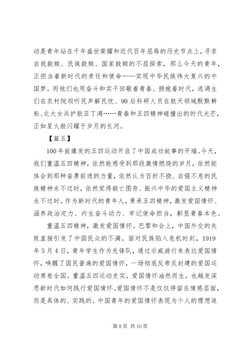 弘扬五四精神心得体会5篇.docx