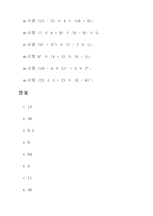 初二数学50计算题