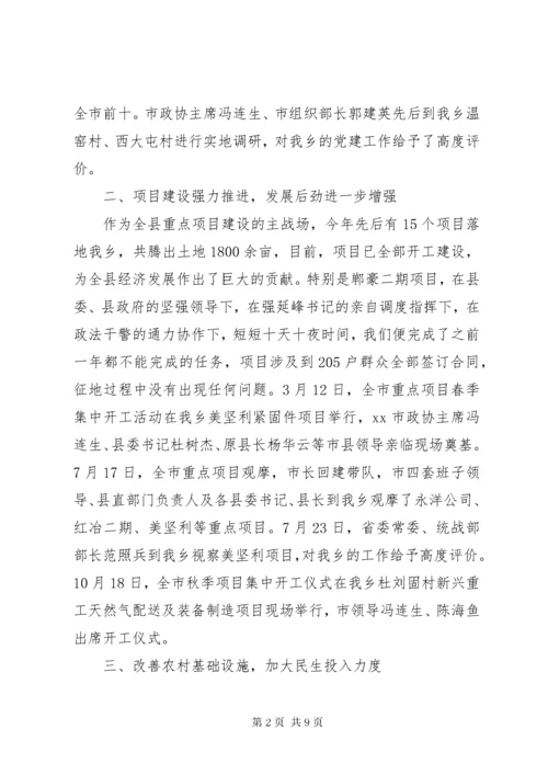 乡政府工作总结报告 (3).docx