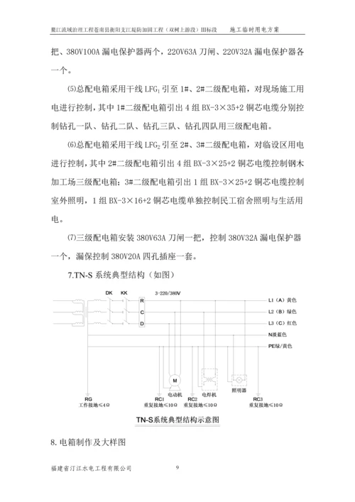 施工临时用电方案.docx