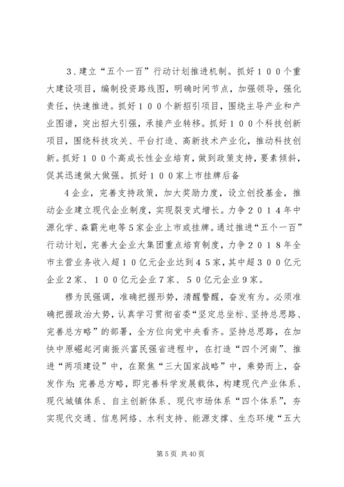 党的十八届三中全会对全面深化改革作出总体部署.docx