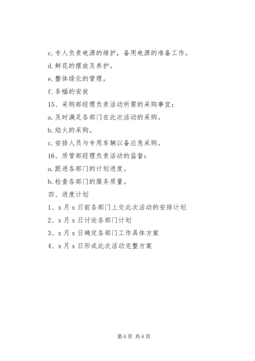 观摩活动接待方案 (3).docx