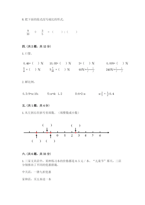 小学六年级升初中模拟试卷带答案（突破训练）.docx