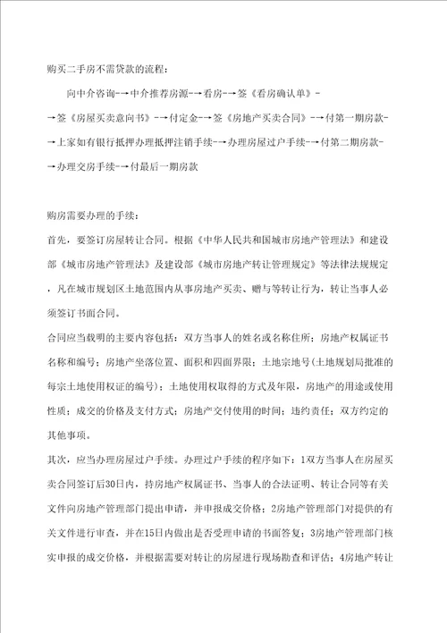 购买二手房不需贷款的流程