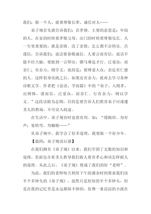 弟子规读后感300字-2.docx