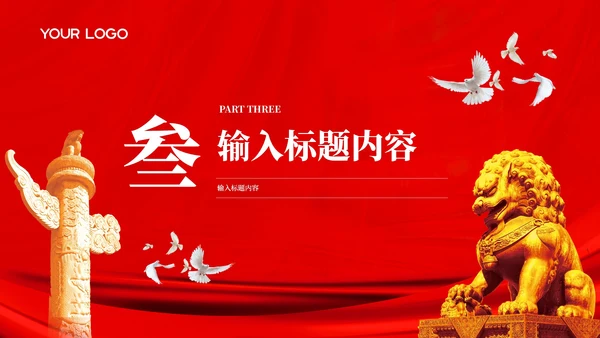红色党政风五四运动的历史的影响PPT模板