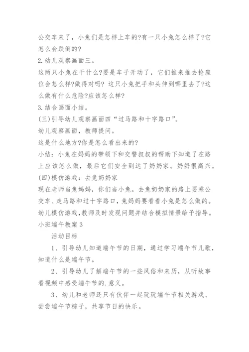 小班端午教案.docx