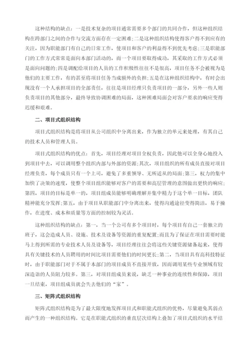 项目管理常见的组织形式.docx