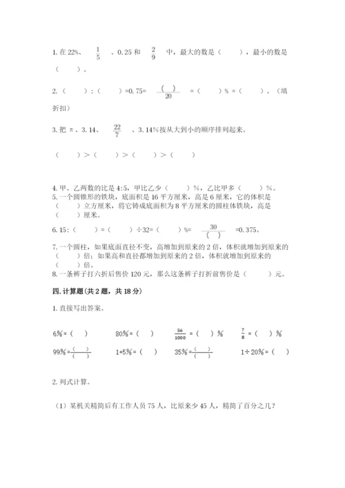 苏教版六年级下册数学期中测试卷及完整答案.docx