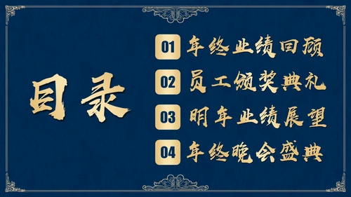 高雅蓝金公司集团年终盛典邀请函通用PPT模板