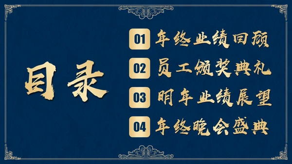 高雅蓝金公司集团年终盛典邀请函通用PPT模板