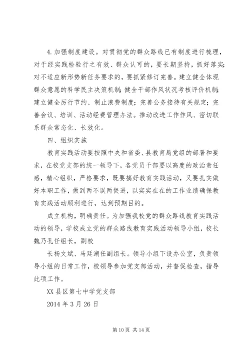 腾七中20XX年20XX年学年说课活动实施方案_1.docx