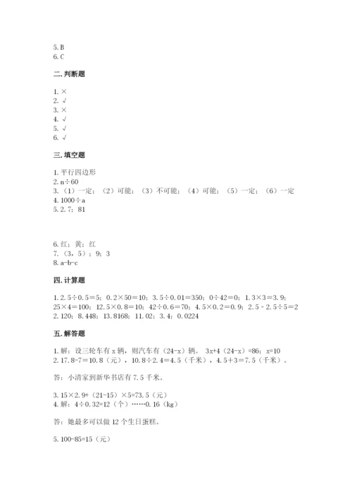 2022年五年级上册数学期末测试卷（历年真题）word版.docx