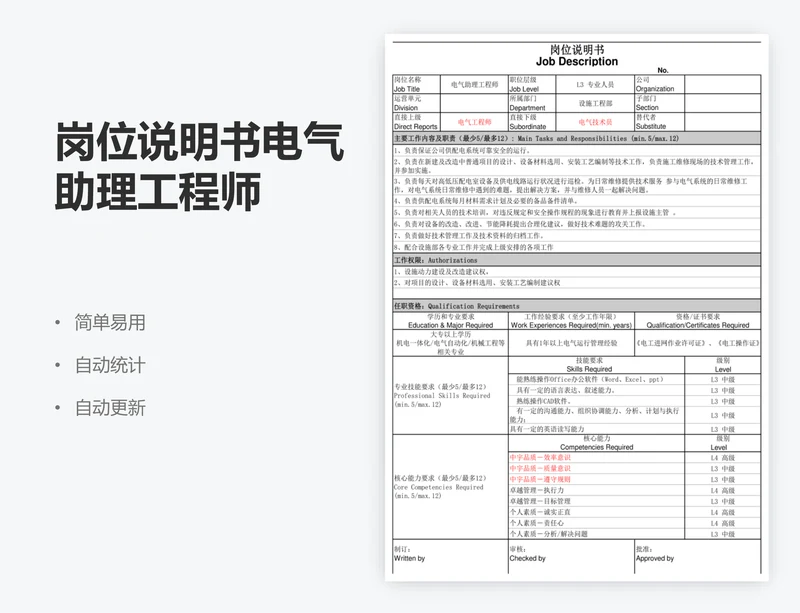 岗位说明书电气助理工程师