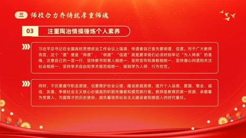 红色大气涵养师德师风做新时代人民教师师德师风培训PPT