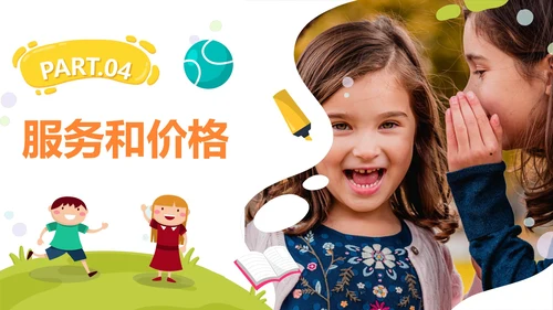 卡通活泼实景课后教育机构介绍PPT模板