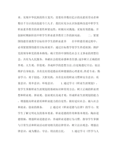 精编之委托书如何在中职德育课教学中培养学生的职业素养.docx