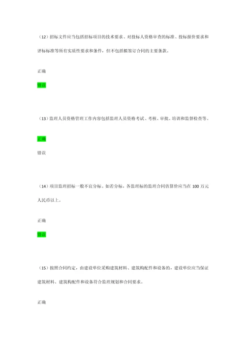 2023年最新水利工程监理工程师继续教育客观题考试试卷88分.docx