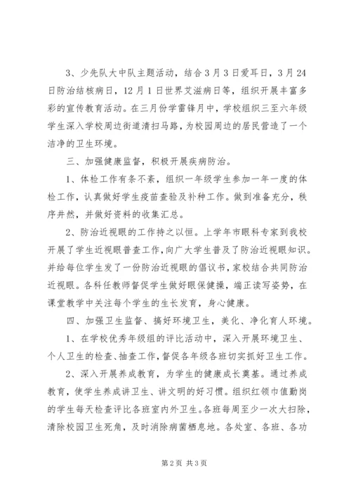 学校体育卫生自查报告 (5).docx