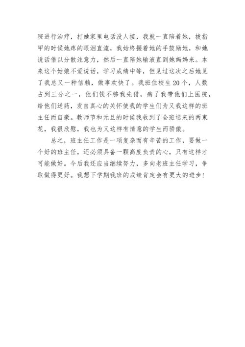 初一上学期班主任工作总结.docx