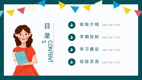 开学啦教师公开课通用PPT课件模板