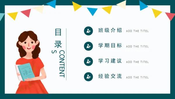 开学啦教师公开课通用PPT课件模板