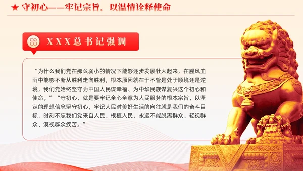 简约线条党建护核心守初心赢民心主题教育党课课件PPT