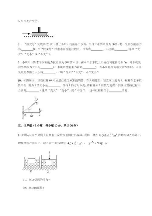 滚动提升练习广东茂名市高州中学物理八年级下册期末考试同步测评试题（含答案解析）.docx