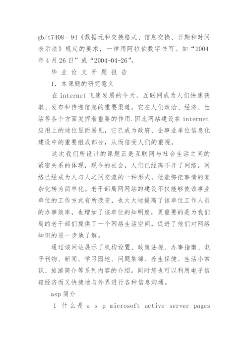 毕业论文(开题报告)样式.docx