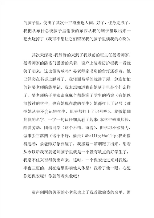 假如我是小偷作文
