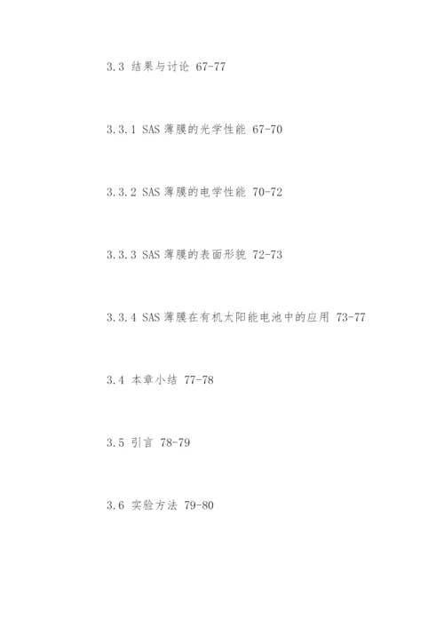 物理学博士学位论文提纲.docx
