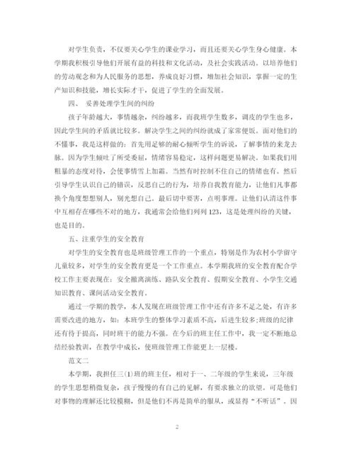 精编之三年级班主任工作总结范文.docx