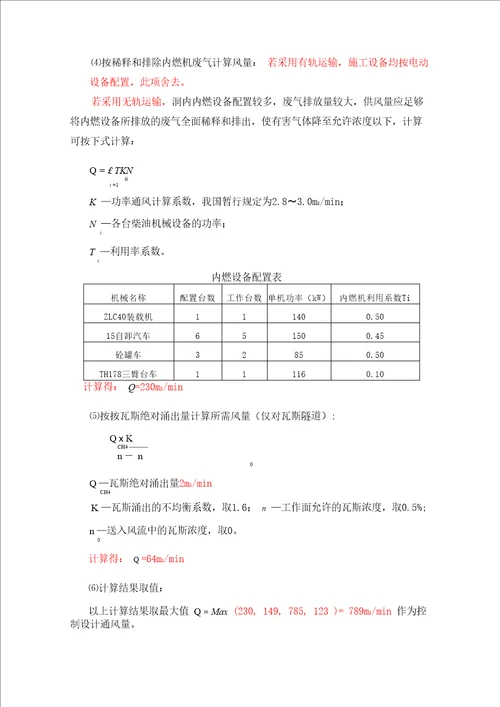 隧道施工通风计算