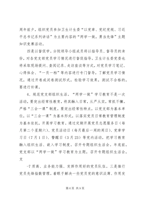 虹梅街道“两学一做”学习教育实施方案5篇 (2).docx