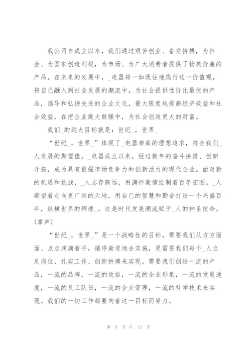 总经理致辞稿简短.docx