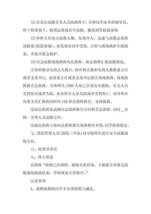 学校消防课工作计划11篇