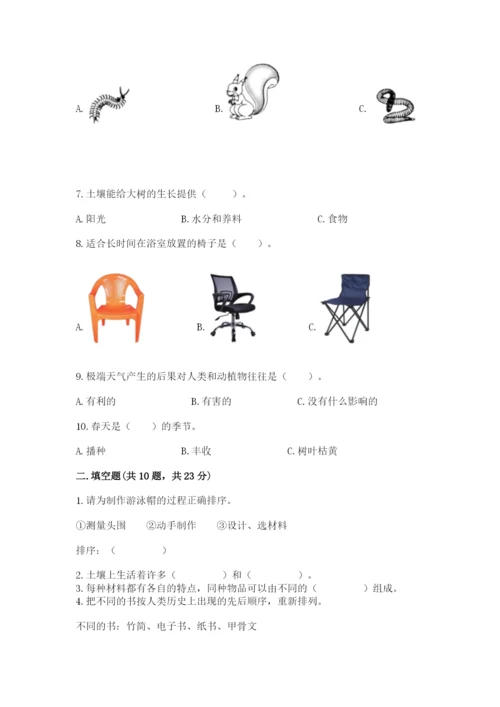 教科版科学二年级上册期末考试试卷【夺冠】.docx