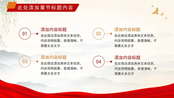 弘扬苏区精神红色党政教育PPT模板