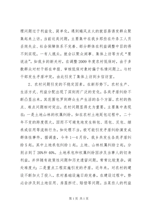 当前农村社会矛盾纠纷问题的思考 (5).docx