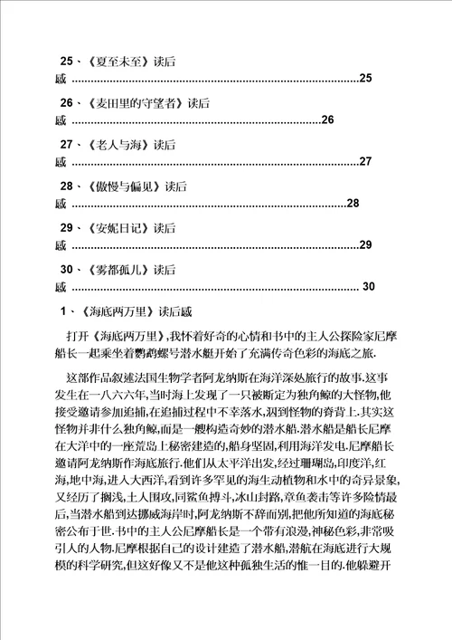 读书笔记大全2500字