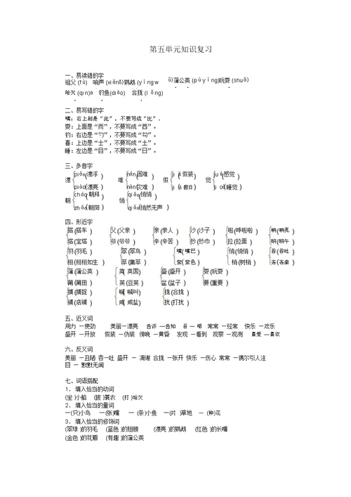 部编版三年级语文上册第5单元知识复习