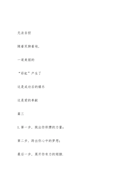 跳远加油稿大全.docx