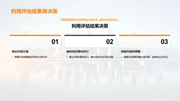 风险管理与决策优化