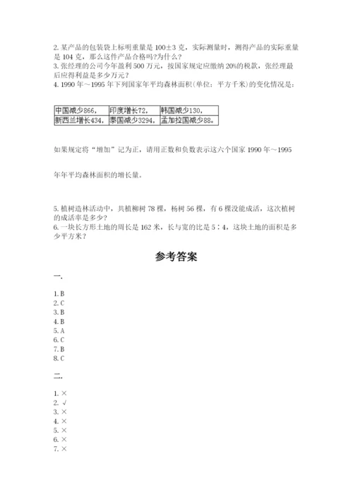 天津小升初数学真题试卷精品（考试直接用）.docx