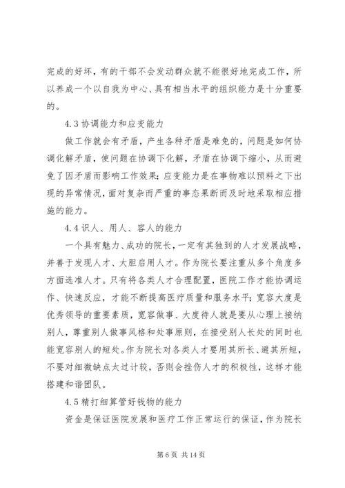 医院院长在市卫生工作会议上的典型发言 (2).docx